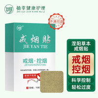 涅阳 戒烟贴15贴/盒戒烟器神器正品
