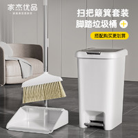 家杰优品 扫把簸箕套装家用两件套+脚踏垃圾桶10L家用