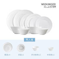 WEDGWOOD 威基伍德 意大利浮雕 骨瓷餐具 2人食10件套