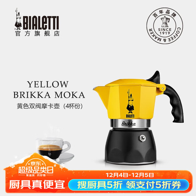 PLUS会员：Bialetti 比乐蒂 摩卡壶 双阀手冲咖啡壶 黄色双阀 4杯份（象脚底） 170ml