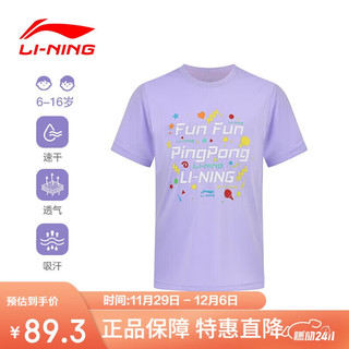 LI-NING 李宁 乒乓球服速干短袖儿童跑步运动服基础上衣T恤青少年 丁香紫 140