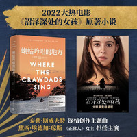  蝲蛄吟唱的地方 迪莉娅欧文斯 沼泽女孩故事沼泽深处的女孩女性成长自然生态小说经典文学名外国小说书 博集