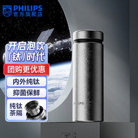 PHILIPS 飞利浦 纯钛保温杯大容量钛杯高档商务水杯男女士泡茶杯团购定制节日礼物 凝霜银