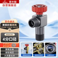 潜水艇(Submarine)F106H加厚黄铜枪灰色球阀角阀全开大流量燃气热水器壁挂炉 热水阀