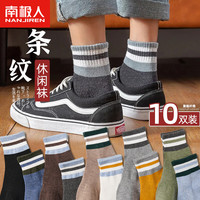南极人袜子男士袜子10双长筒袜篮球运动袜长袜休闲男袜潮袜男士中筒袜