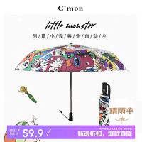 C＇mon C'mon 小怪兽系列 三折伞 全自动晴雨伞 94.5cm