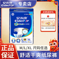 ElderJOY 安而康 舒适干爽成人纸尿裤L2010老人用一次性隔尿垫老年尿不湿M/L/XL码 舒适干爽纸尿裤L码10片