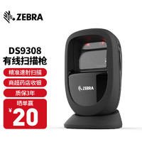 ZEBRA 斑马 扫码枪 扫码器 DS9308手持二维条码扫描枪巴枪 DS9308二维串口