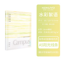 KOKUYO 国誉 水彩絮语系列Campus紧凑型活页本 A5/40页 阳光线条