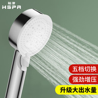 裕津 增压花洒喷头浴室手持淋浴花洒喷淋头电镀色五档加压莲蓬头5145A