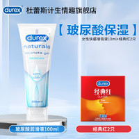 durex 杜蕾斯 玻尿酸润滑液100ml+经典红2