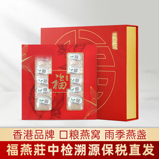 FU YIN ZONG 福燕莊 燕窝正品孕妇8A大盏礼盒干挑中检溯源燕盏干盏100g