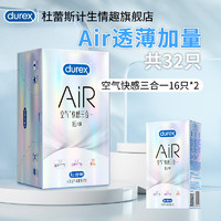 durex 杜蕾斯 Air透薄加量空气快感三合一16*2