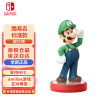 Nintendo 任天堂 amiibo游戏互动模型 NS周边配件 国行版 amiibo超级马力欧 路易吉