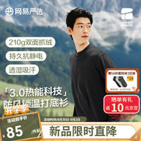 网易严选抗静电防风热能科技3.0摇粒绒内搭打底衫抓绒旷野美拉德 男式-半高-墨黑色 L