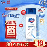 Safeguard 舒肤佳 净护沐浴露纯白清香80克OI