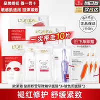 移动端、京东百亿补贴：L'OREAL PARIS 欧莱雅 安瓶面膜女补水保湿玻尿酸淡纹面膜免洗熬夜学生520送朋友礼物 共5片