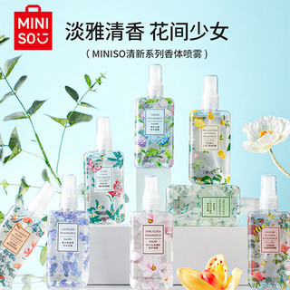 MINISO 名创优品 英国梨与小苍兰香体喷雾香水香氛空气清新剂生日礼物女 100ml*1瓶