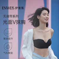 ENWEIS 伊维斯 女士光面V抹胸防滑透气软支撑无钢圈文胸