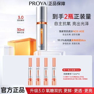 百亿补贴：PROYA 珀莱雅 双抗精华乳液3.0保湿紧致60ml