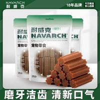 Navarch 耐威克 宠物零食七星洁齿骨狗狗磨牙棒泰迪训练奖励洁齿耐磨咬零食