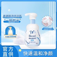 Bioré 碧柔 洁面泡泡氨基酸洗面奶洁面乳绵密泡沫温和洁面泡沫