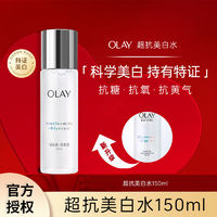 百亿补贴：OLAY 玉兰油 超抗美白水玉兰油水感透白光耀精华抗糖减黄提亮肤色塑封正品150毫升