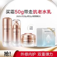 MARUBI 丸美 丝蛋白水乳霜护肤品套装保湿紧致抗皱化妆品贴片面膜补水锁水