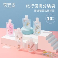 Briars 蓓安适 旅行分装袋化妆品水乳洗发水沐浴露便携小样一次性透明分装瓶