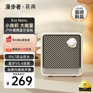 EDIFIER 漫步者 花再Evo Nano户外便携音响音箱蓝牙5.4通话 家庭影院K歌专用大功率大音量高品质