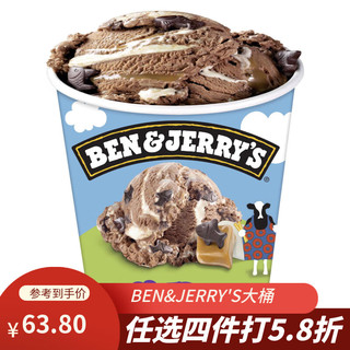 今日必买：BEN&JERRY'S 巧克力焦糖棉花糖冰淇淋465ml