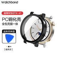 watchbond 适用华为手表gt4保护壳41mm女款18mm黑色pc钢化一体保护套壳膜新款全包防摔表壳配件