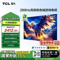 TCL 雷鸟 鹏7 25款 二级能效版 65英寸电视 144Hz游戏电视机65S386C Pro-J