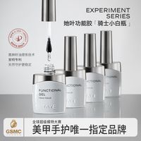 TAYE 她叶 美甲底胶封层套装镀晶钢化磨砂封层流平建构指甲油胶专用可剥底胶