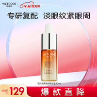 WETCODE 水密码 双抗焕亮眼部精华液30ml