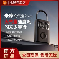 百亿补贴：Xiaomi 小米 米家充气宝2Pro户外无线充气泵车载轮胎便携式打气筒迷你家用