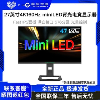 泰坦军团 27英寸4K160Hz电竞显示器MiniLED高刷游戏144屏幕P275MV