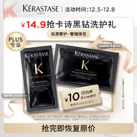 KÉRASTASE 卡诗 黑钻钥源洗护试用装套组旅行装 洗发水10ML单片+黑钻发膜15ML