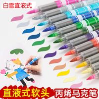 白雪直液式丙烯马克笔软头儿童美术绘画不透色可叠色画笔