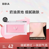 BBIA 碧娥腮红膏(裸妆自然滋润显白哑光修容胭脂女学生节日礼物)07天使