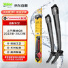 Valeo 法雷奥 SWF系列雨刮片无骨雨刷器25/21 适用于上汽奥迪Q6 2022年至今