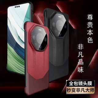 KELLEIA 卡莱澳 华为mate60手机壳huaweiMate60pro保护套素皮防摔镜头全包mate60简约款 瑞红