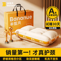 banxYe 半弦月 枕头深度睡眠护颈椎枕成人睡觉高枕低枕芯一对家用a类防落枕