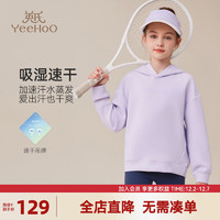 YeeHoO 英氏 女童连帽卫衣儿童衣服秋季抗菌校园运动上衣中大童装洋气秋装 城市运动薰衣草紫 140cm