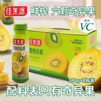 百亿补贴：佳果源 NFC奇异果汁 260g*7瓶 100%鲜果压榨天然VC