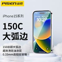 PISEN 品胜 苹果16/15/14/13/12Pro钢化膜iPhone11/X/XR钻石手机膜7/8p