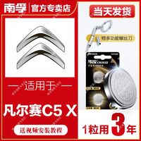 NANFU 南孚 适用于雪铁龙凡尔赛C5X南孚传应CR2032汽车钥匙遥控器纽扣电池C4L