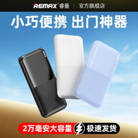 百亿补贴：REMAX 睿量 充电宝10000毫安12w