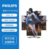 百亿补贴：PHILIPS 飞利浦 27M1N5500Z 27英寸2K 170Hz电竞显示器Nano PS升降旋转