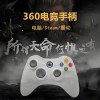 蛇战 适用于Xbox360手柄PC电脑版PC电脑有线白色(1.8米）